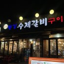 다온주유소 화장실 | [안산][사동] 참숯동강수제갈비구이 - 리뉴얼 재방문 왕추천(내돈내산)
