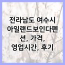 아일랜드 보인다펜션 이미지