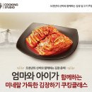 오천년의신비 천일염으로 만드는 김치! 쿠킹클래스 가서 배워요 ! 이미지