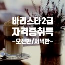 커피 바리스타 2급 자격취득반 | 6월_7월 바리스타 2급 자격증 취득반_입문자 (오전반/저녁반)