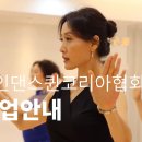 [남부] 라인댄스 A 이미지