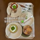 댕냥이네곳간 | 강릉 명주동 카페 추천 | 조용한 감성카페 글루크 (+네잎클로버 키링)