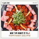 사우로1 | 김포쭈꾸미맛집 국대쭈꾸미냉면 김포사우점 숙성쭈꾸미 2인세트 후기