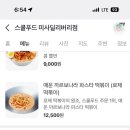 스쿨푸드미사