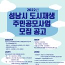 성남시 도시재생 현장지원센터 이미지