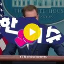 2023. 3. 25. [한방이슈] 미국의 '오판'..최악의 시나리오 / YTN 이미지