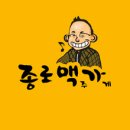 종로맥가1