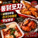 골뱅이 - 중랑구 망우로30길 8 | 부평상동전기구이통닭 맛집 통닭포차 옛날통닭 골뱅이소면 포장 후기