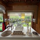 씨유원주혁신수수점 | [원주] 원주 백일잔치 백일식당 소규모 가족모임 단체 식사 추천 : 본가장수촌 원주행구점