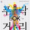 리케이 댄스 [bOK,  푸닥거리] 이미지