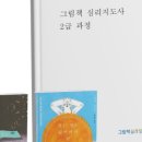 나를 위한 그림책 독서치료 이미지