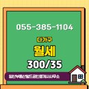 월드공인중개사사무소 | 교동 월세 300/35 - 양산부동산월드공인중개사사무소