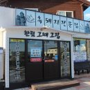 그때이맛집 이미지