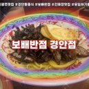 성일반점 | [경안동 맛집] 경안동 중식 맛집 추천｜깔끔하고 맛있었던 보배반점 경안점 내돈내산 후기
