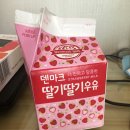 덴마크 딸기딸기우유 맛나 이미지