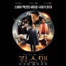 킹스맨 - 전주시 완산구 홍산4길 6 | 킹스맨