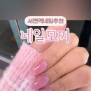 네일모찌