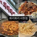 [화리화리 서현점] 분당 서현역 맛집, 쭈불고구마콘피자세트 후기