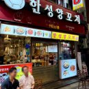 한성가든 | 종각역 육즙터지는 양꼬치맛집 한성양꼬치 평일방문