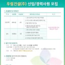 (주)우림건설 이미지