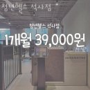 청년헬스 석사점 | 석사동헬스장 춘천헬스 PT 피티 청년헬스 석사점 가격 위치 소개