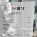바비당