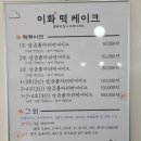 이화떡케잌