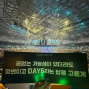 데이식스(DAY6) 콘서트 후기 포에버영 피날레인 서울 첫중콘(250510)/KSPO DOME 2층 52구역 5열 시야