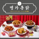 명가통닭 이미지