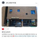 IM HOTEL(아이엠 호텔) | 🇰🇷 순천역 🚄인근, 무료 조식🍽과 가성비 좋았던 숙소🏨, &#39;호텔 아이엠&#39;✨️ 추천하는 이유