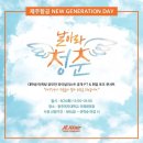 (제주) 제주항공~날아라 청춘 이미지