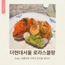 듀베티카현대백화점 | 더현대 로라스블랑ㅣ[한국에서 코펜하겐 찾기 #3] 오픈 샌드위치
