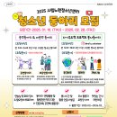 [공모전사이트] 2025년 시립노원청소년센터 청소년 동아리 모집 이미지