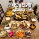 거제시청 | 거제시청 맛집 고현동 거제도생선구이 간장게장