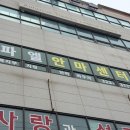 라파엘안마원 - 중랑구 면목로29길 16-4 | 라파엘안마원