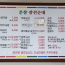 문창동광천순대