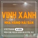 숨식당 | 나트랑 빈산 메뉴 가격 할인 총정리 여행 첫날 다녀온 박항서 단골식당 솔직 후기