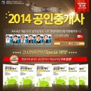 [이벤트마감] 2014년 25회 공인중개사 VIP평생회원 이벤트! (기본서 50%할인 선착순 100명) 이미지