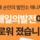 친구 태양광발전소 이미지