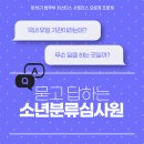 요로케 조로케와 톺아보는 서울소년분류심사원 .ᐟ.ᐟ.ᐟ