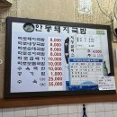 부산 사상 덕포동 안동돼지국밥, 전현무계획 곽튜브 추천 현지인 맛집
