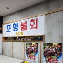 국시림 (포항물회) 이미지