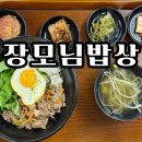 장모님 밥집 이미지