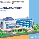 태백고생대자연사박물관 이미지