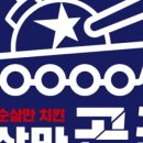 순살만공격 이미지