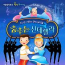 춤추는 신데렐라 이미지