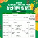 한국임업진흥원 제8기 국민참여혁신단 : 2025 청산메박 후기