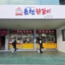 춘천닭갈비송정점 이미지