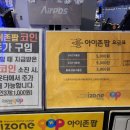 아이존팝(김포구래점) 이미지