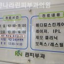 하얀나라피부과의원 이미지